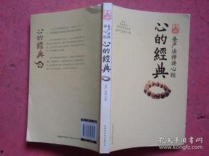 心经讲解在线视频,在线视频深度解析