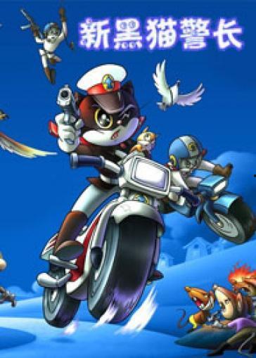 黑猫警长在线视频,守护森林的英勇传奇